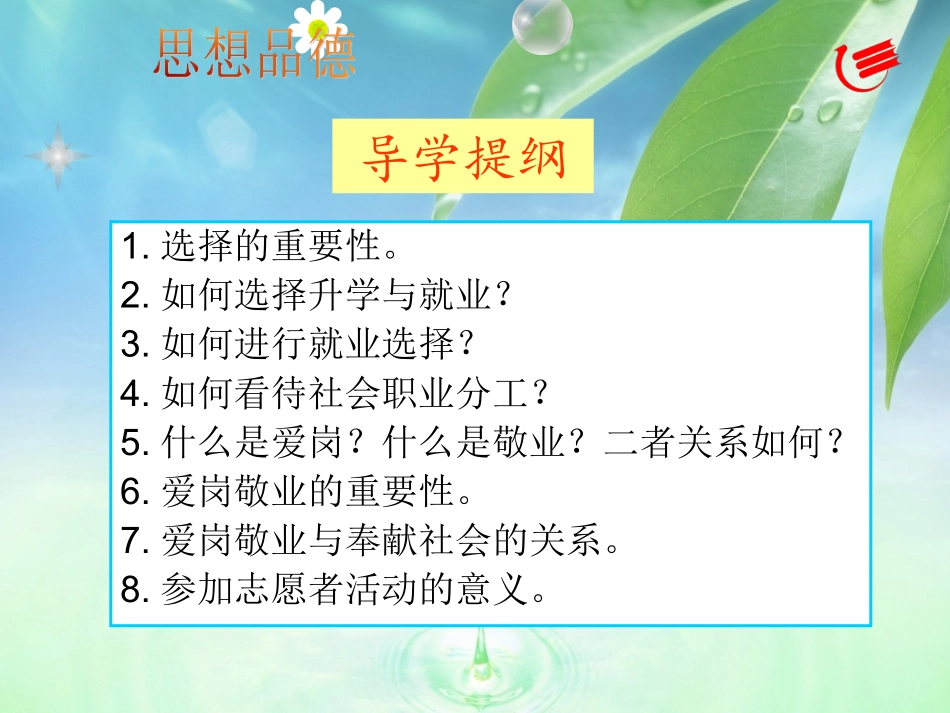 迎接挑战立志成才_第2页