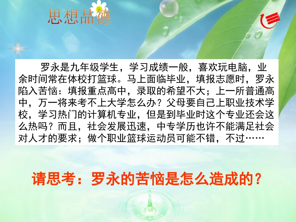 迎接挑战立志成才_第3页