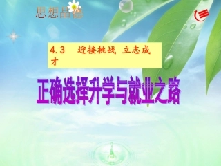 迎接挑战立志成才