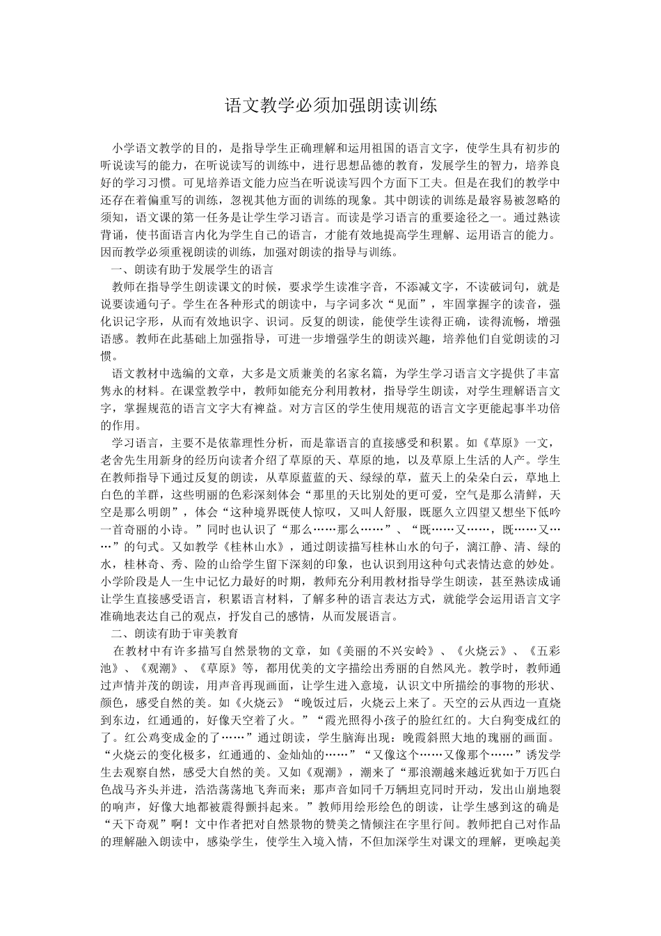 语文教学必须加强朗读训练_第1页