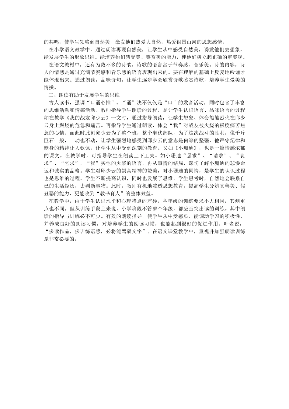语文教学必须加强朗读训练_第2页