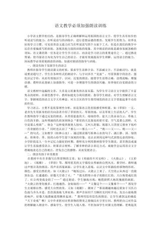 语文教学必须加强朗读训练