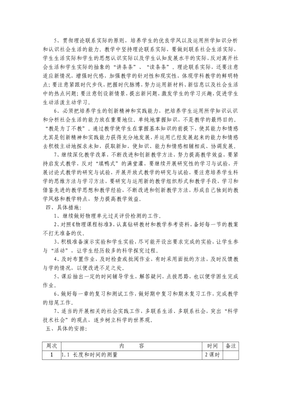 人教版八年级物理上册教学计划、进度表_第2页