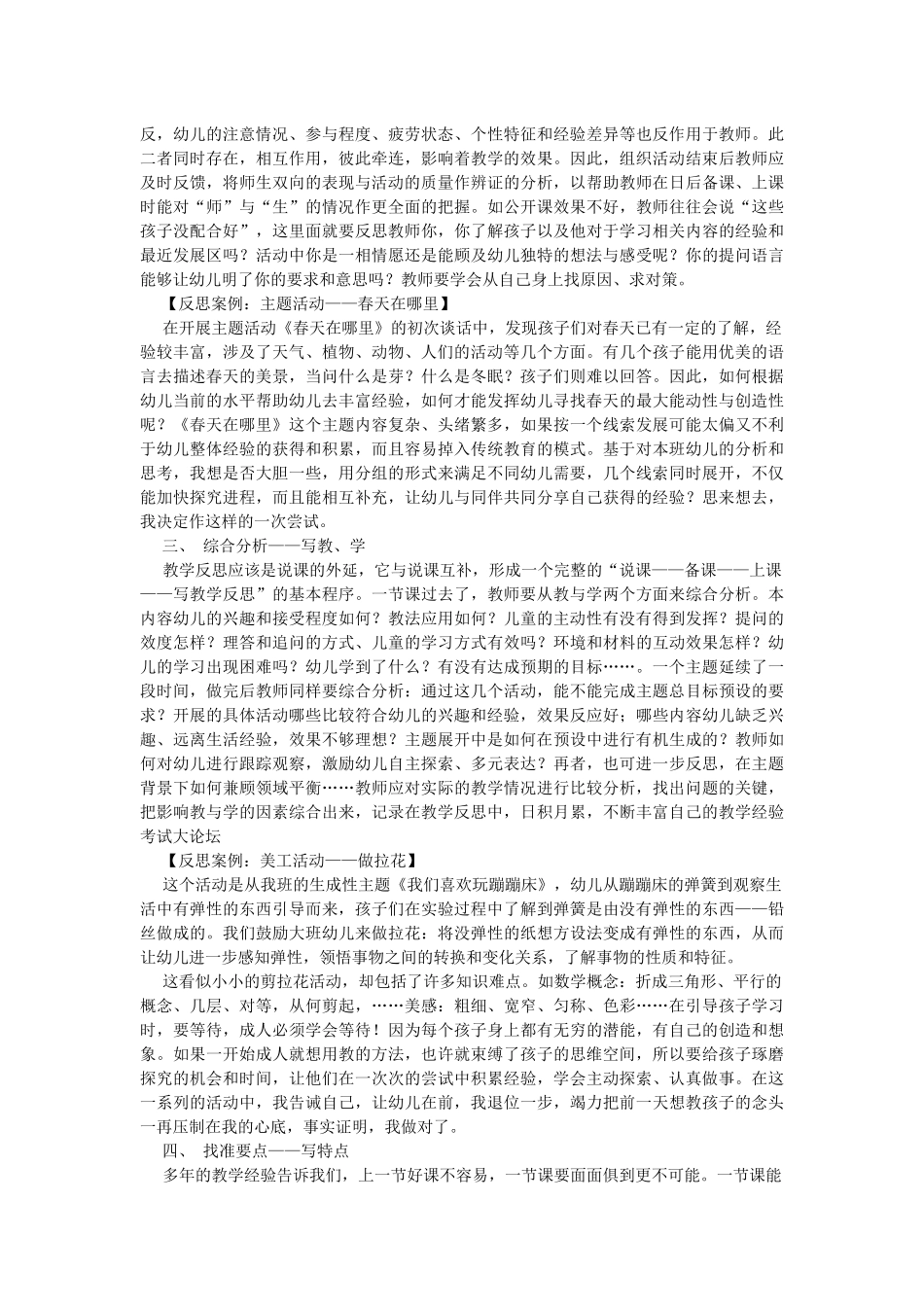 幼儿教师如何写好反思_第2页