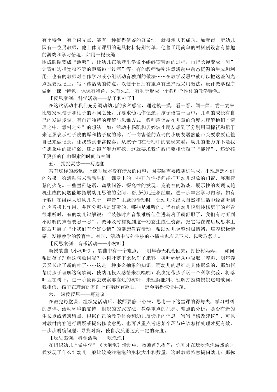 幼儿教师如何写好反思_第3页