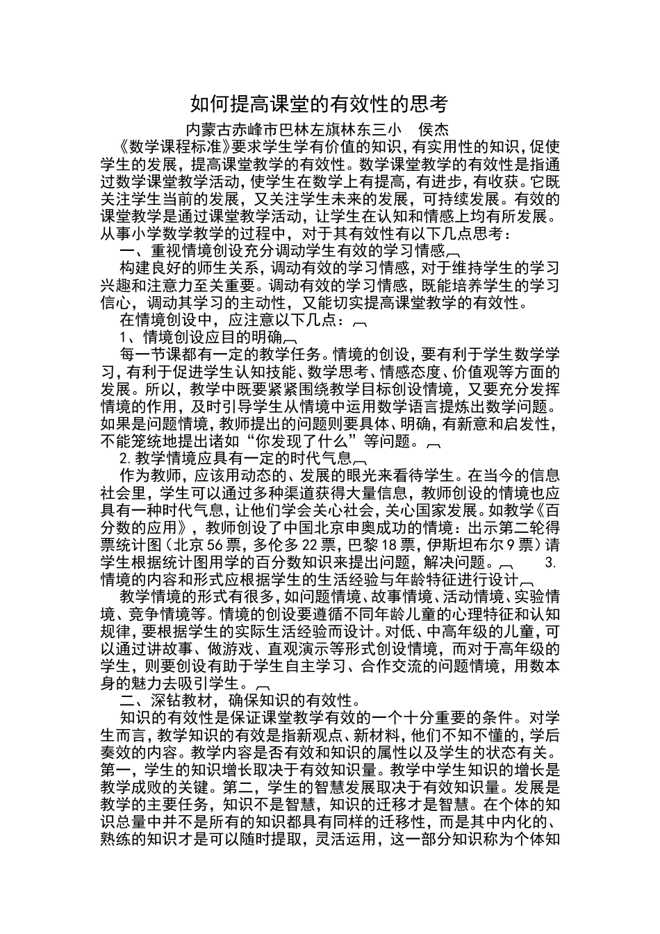 如何提高课堂的有效性的思考 (4)_第1页