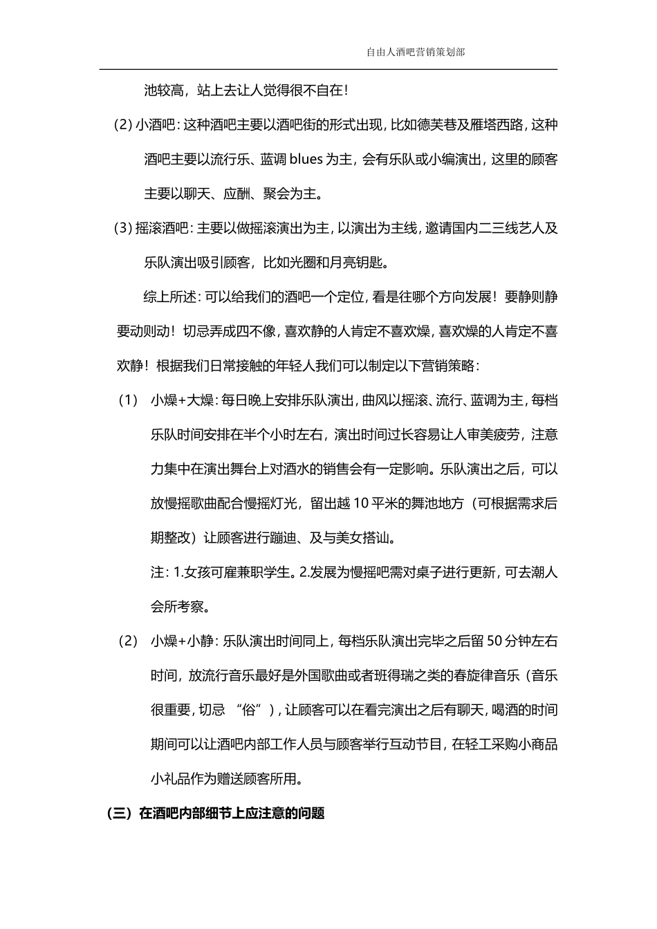 酒吧营销策划方案_第3页