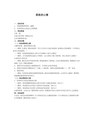 语言《柔软的心情》