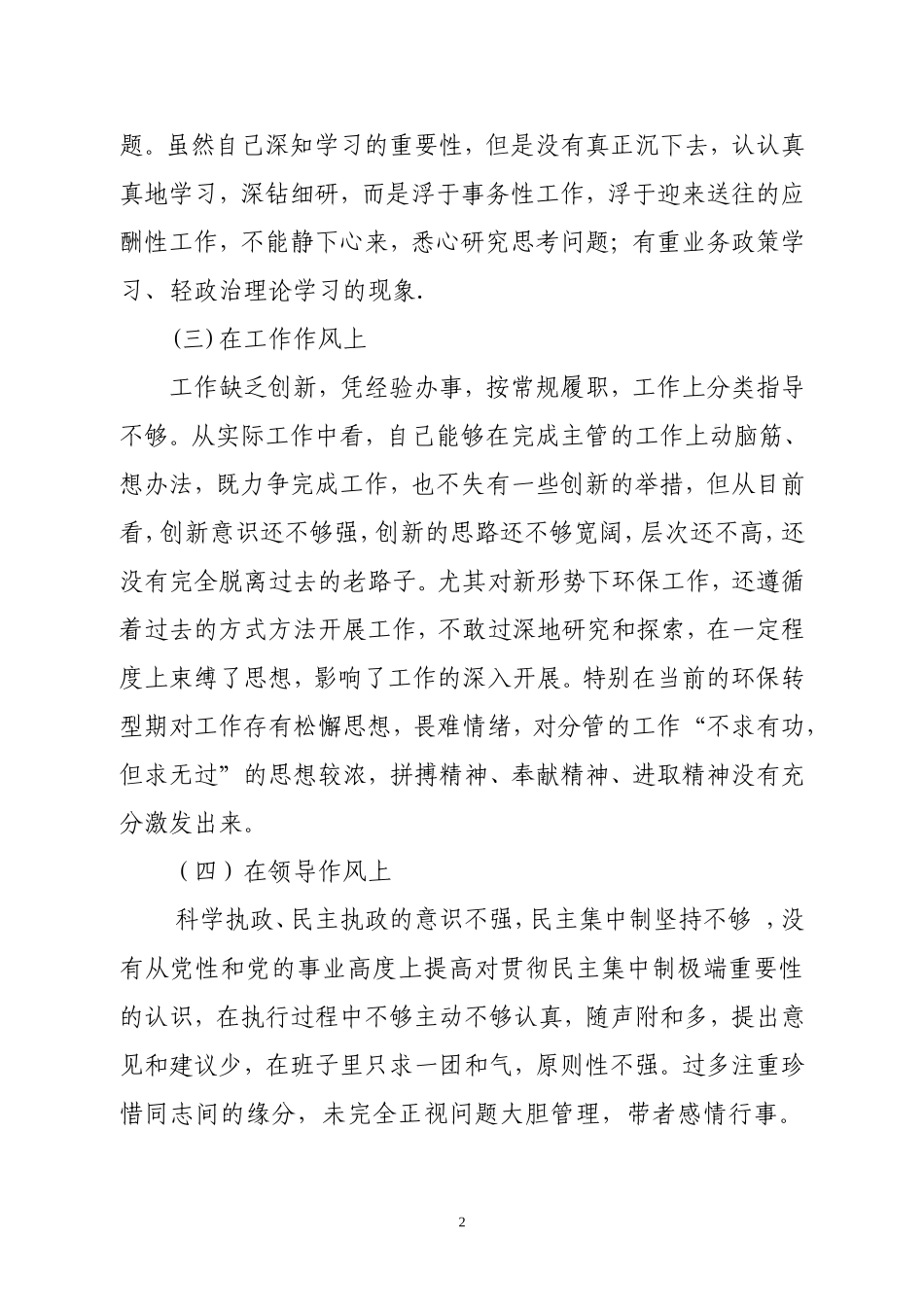 领导干部个人剖析材料汇报_第2页