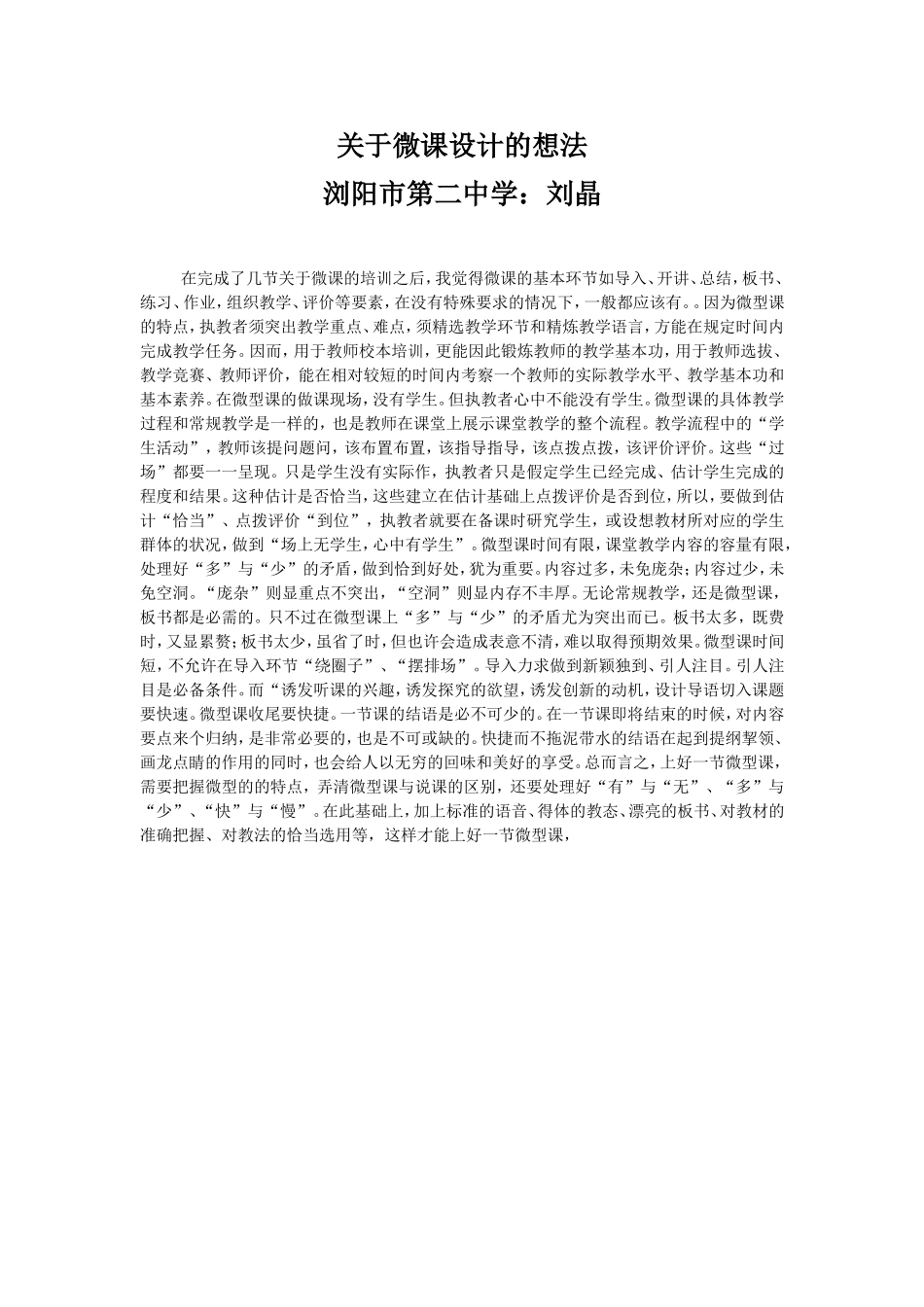 关于微课设计的想法_第1页