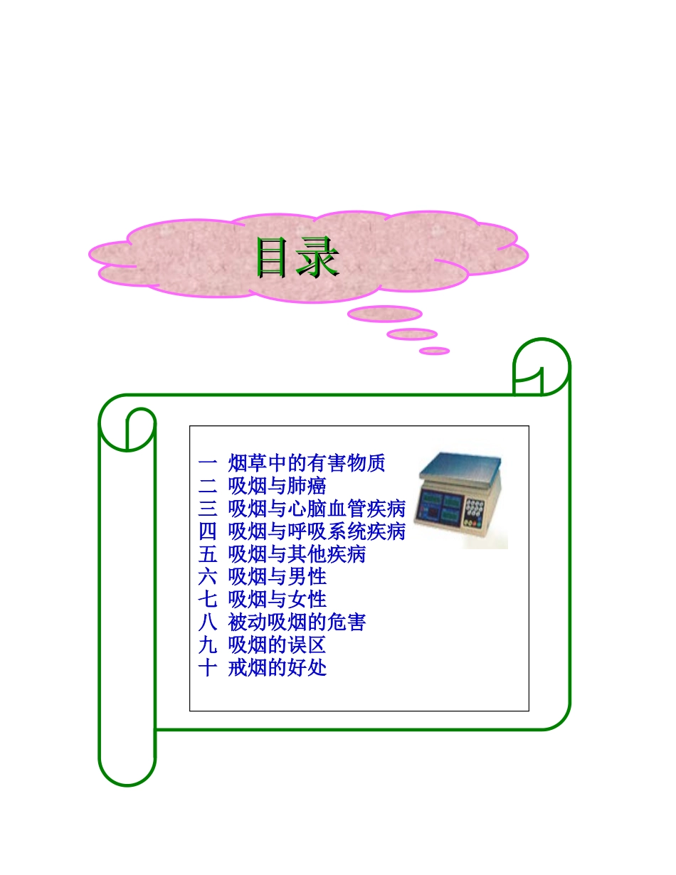 控烟宣传手册_第2页