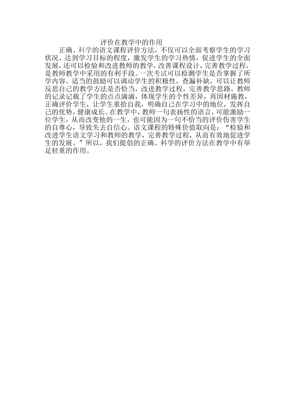 评价在教学中的作用_第1页