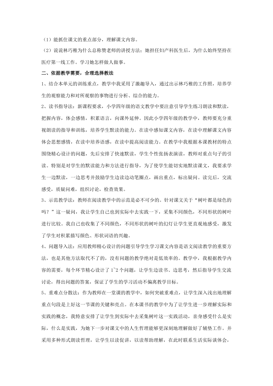 四年级语文上册 第三单元 10 树叶都是绿色的吗说课稿 语文S版-语文S版小学四年级上册语文教案_第2页