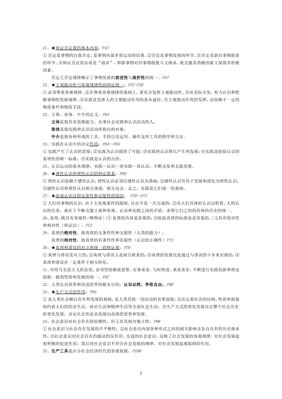 马克思主义基本原理概论考试重点归纳_第2页