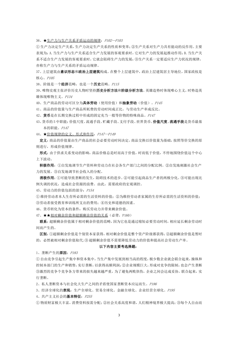 马克思主义基本原理概论考试重点归纳_第3页