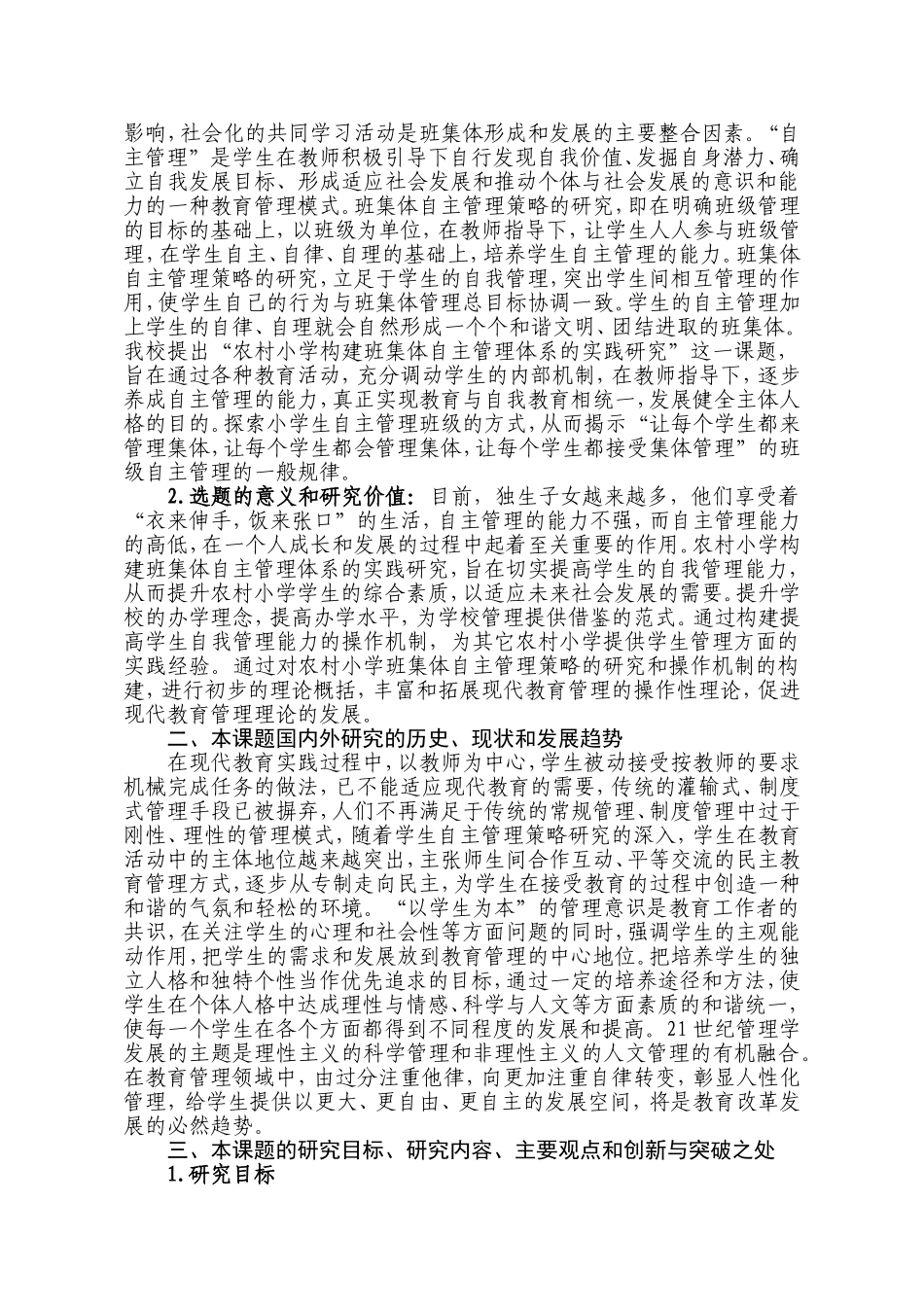 课题研究计划_第2页