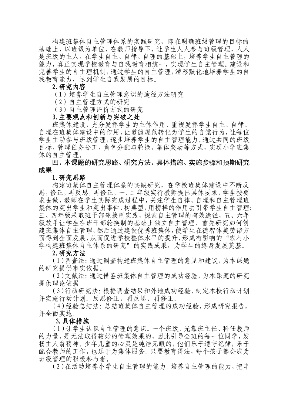 课题研究计划_第3页