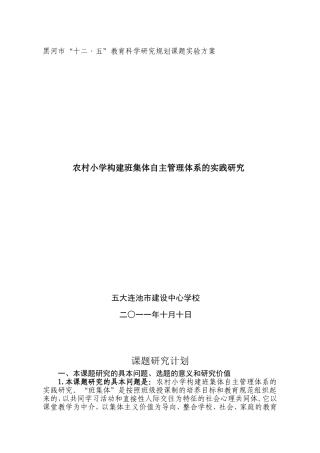 课题研究计划