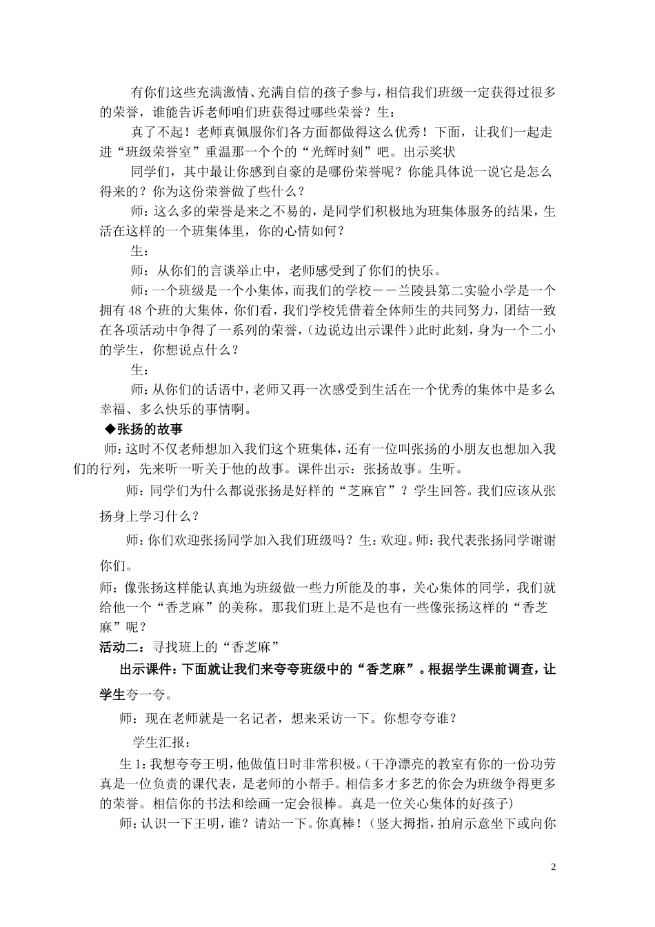 教科版小学品德与社会四年级上册《我和我们》教学设计_第2页