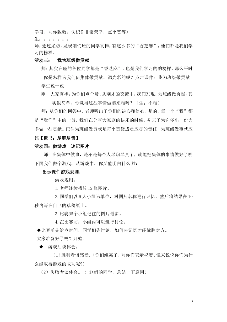 教科版小学品德与社会四年级上册《我和我们》教学设计_第3页