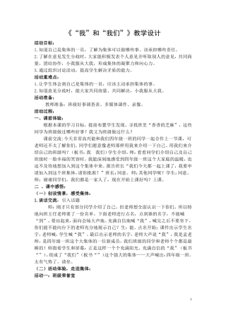 教科版小学品德与社会四年级上册《我和我们》教学设计