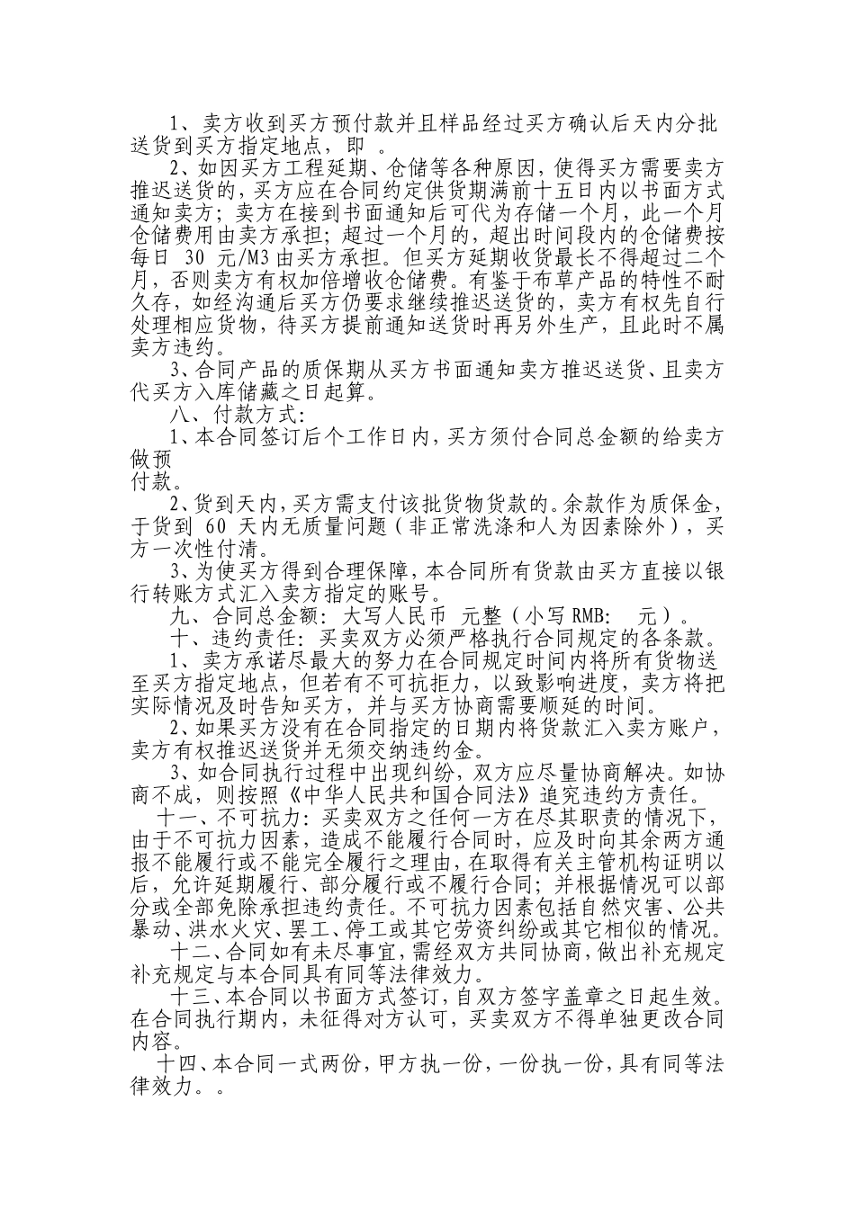 酒店布草采购合同_第2页