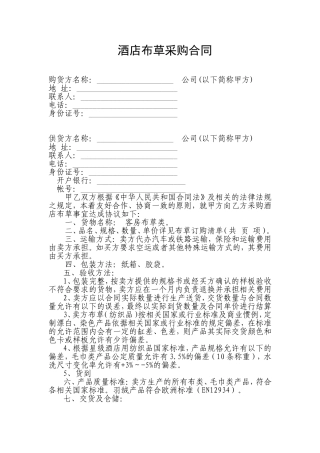 酒店布草采购合同