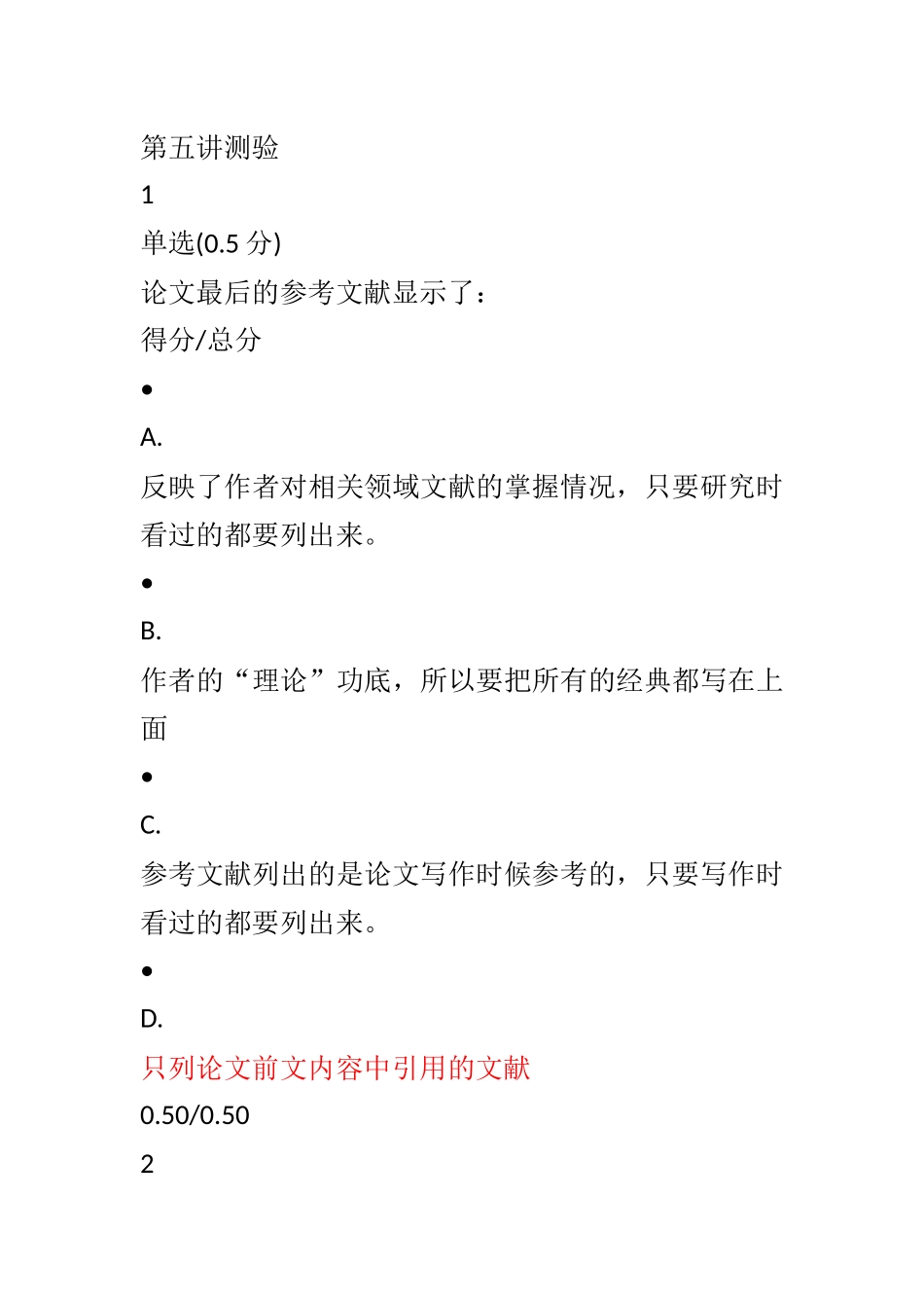 教师如何做研究-第五讲测试题答案_第1页