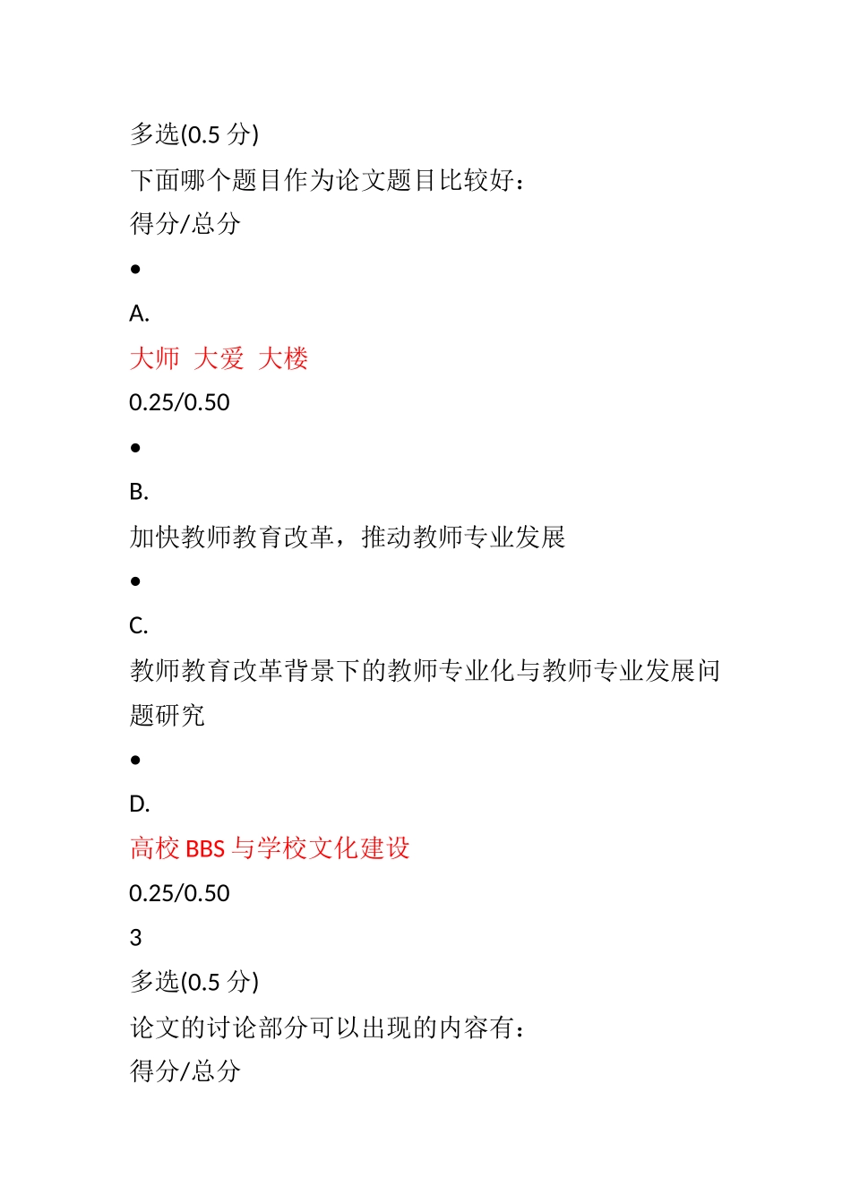 教师如何做研究-第五讲测试题答案_第2页