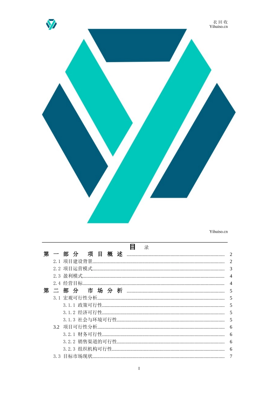 旧衣服回收创业策划_第2页