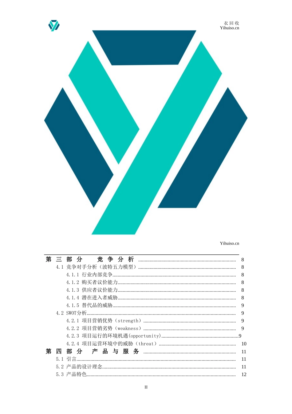 旧衣服回收创业策划_第3页