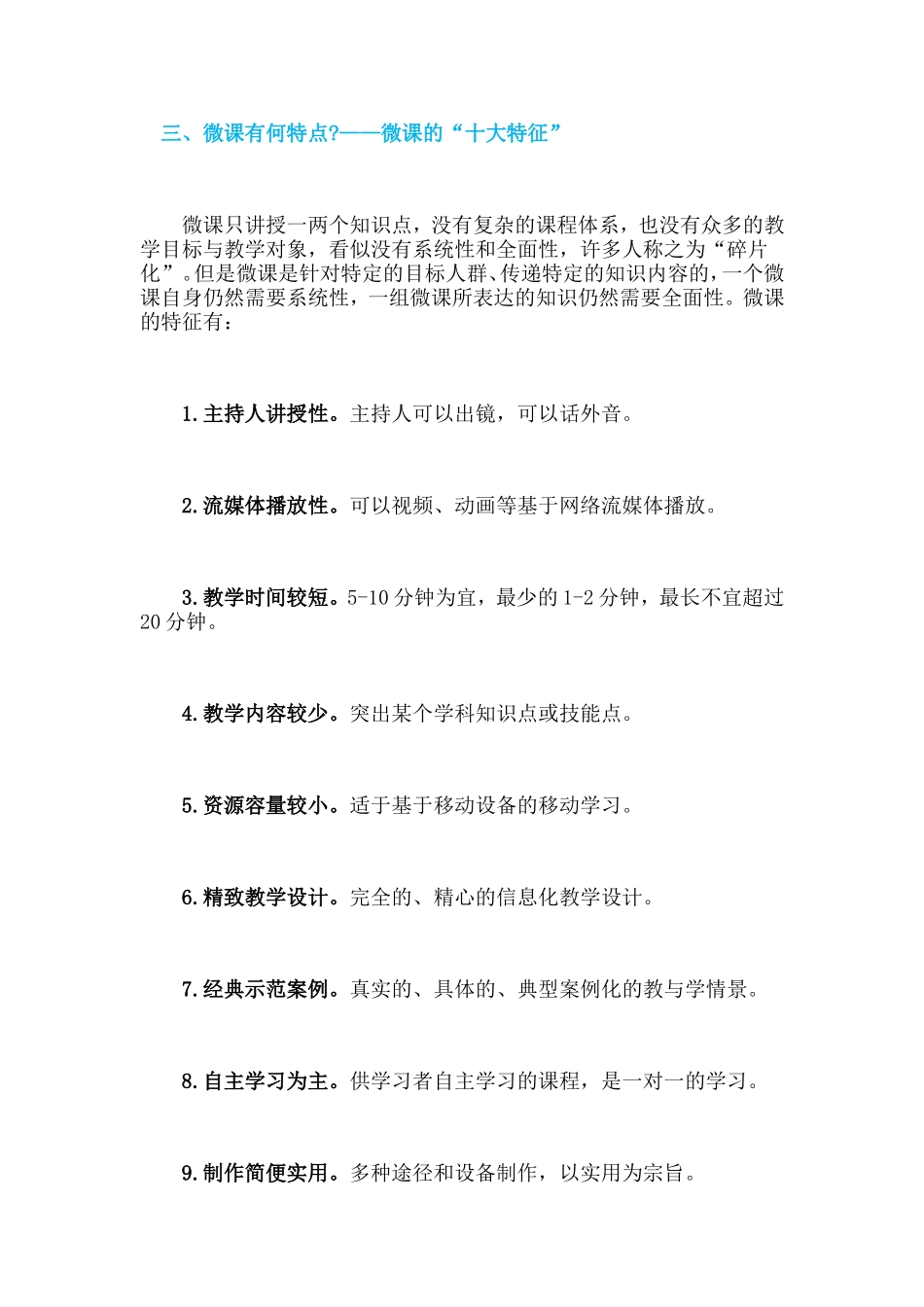 微课有何特点 (2)_第1页