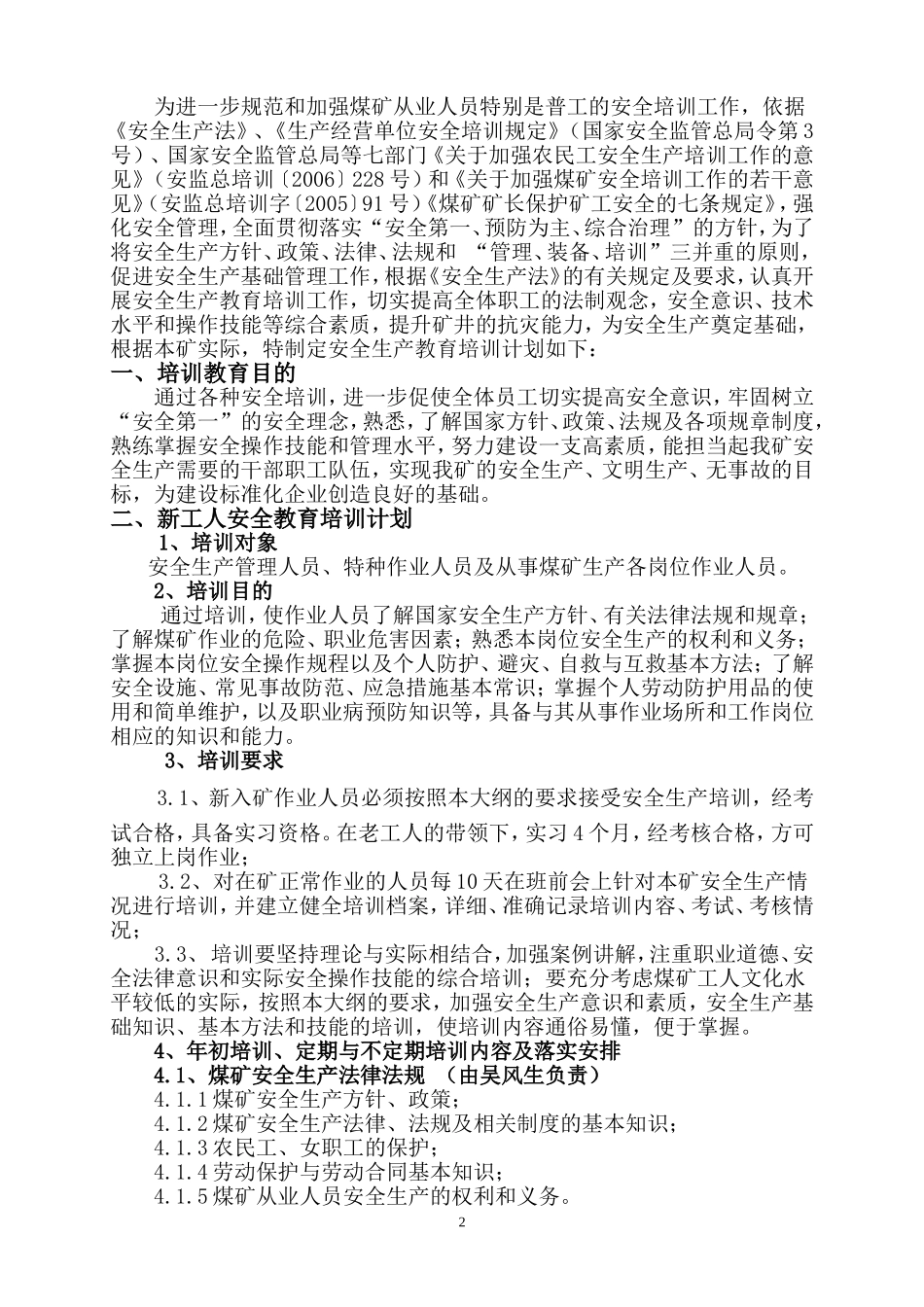 煤矿2018年度培训计划_第2页