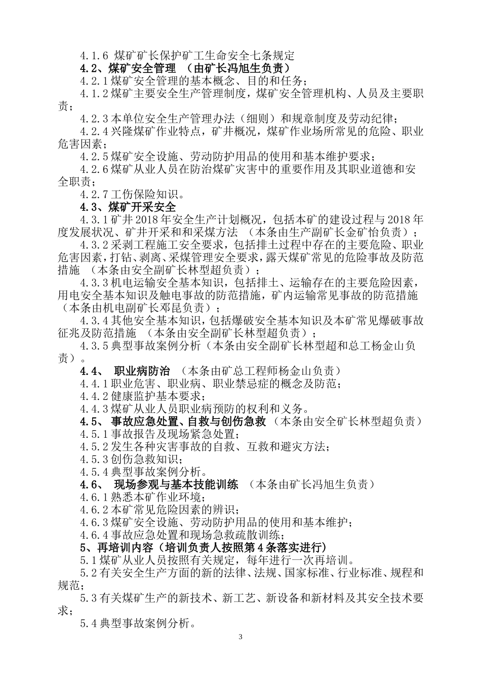 煤矿2018年度培训计划_第3页