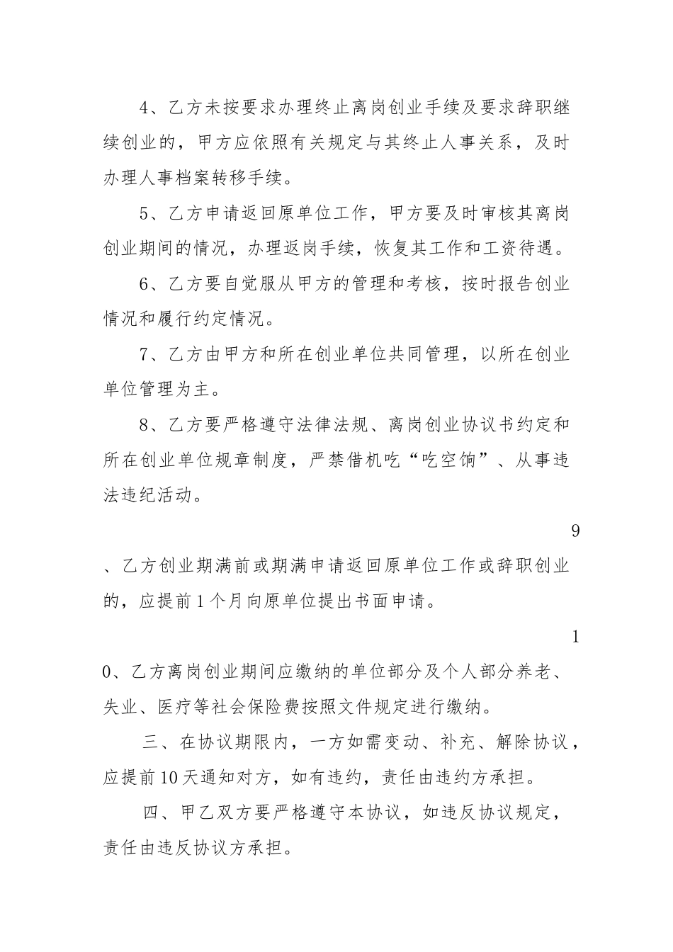 离岗创业协议书_第2页