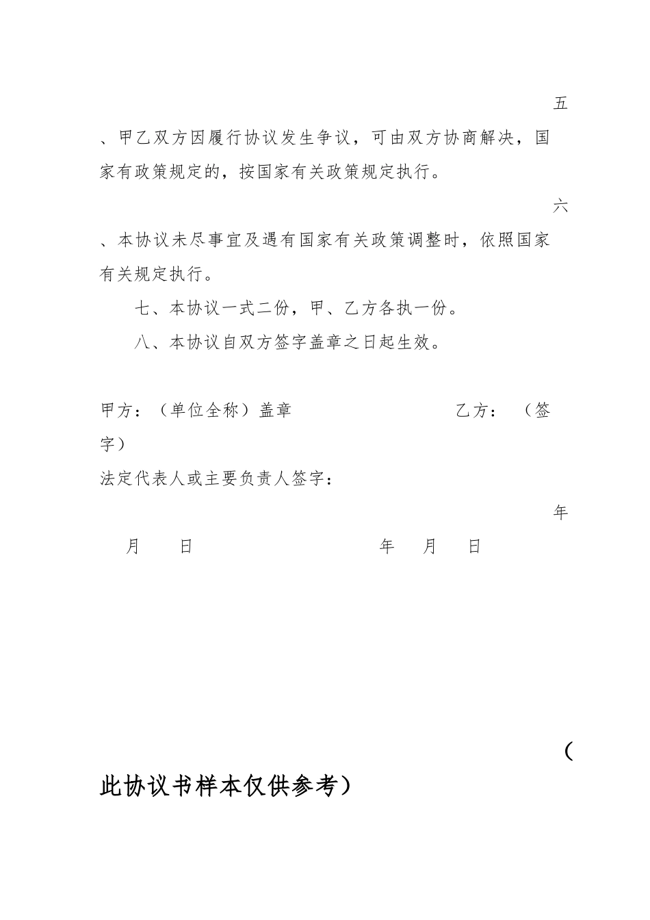 离岗创业协议书_第3页