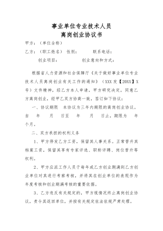 离岗创业协议书