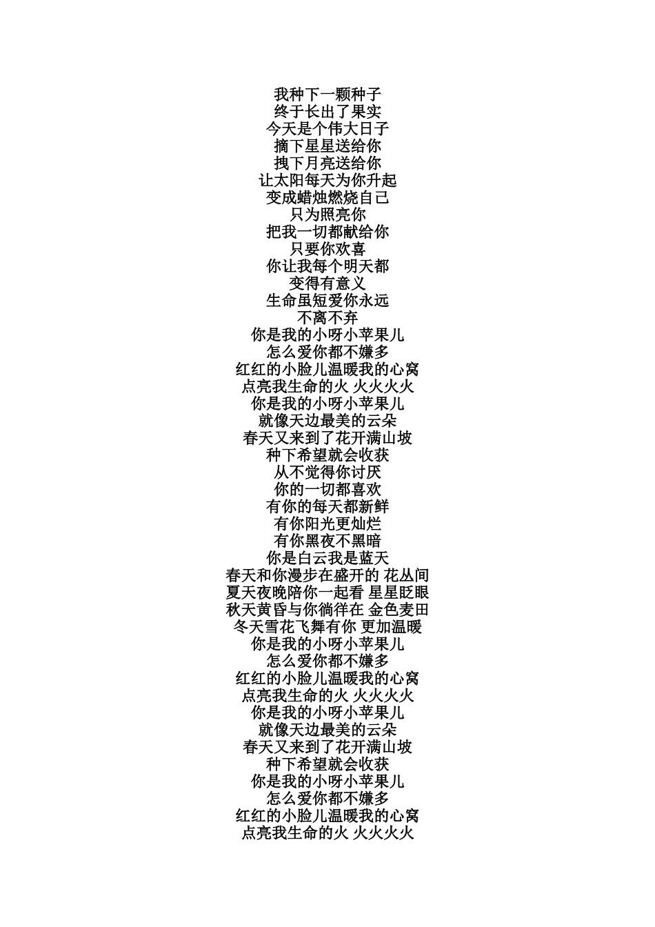 小苹果歌词完整版_第1页