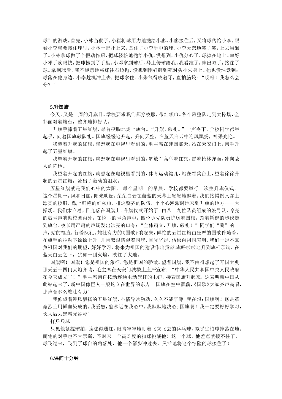 课间活动场面描写片段_第2页