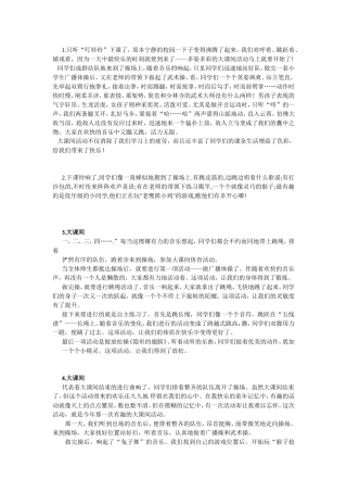 课间活动场面描写片段
