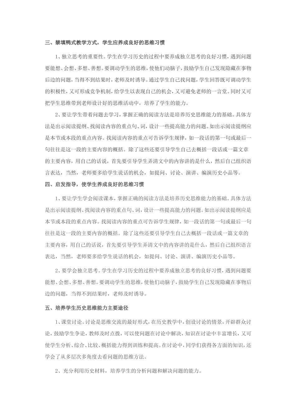 高中学生历史教学思维能力的培养_第2页
