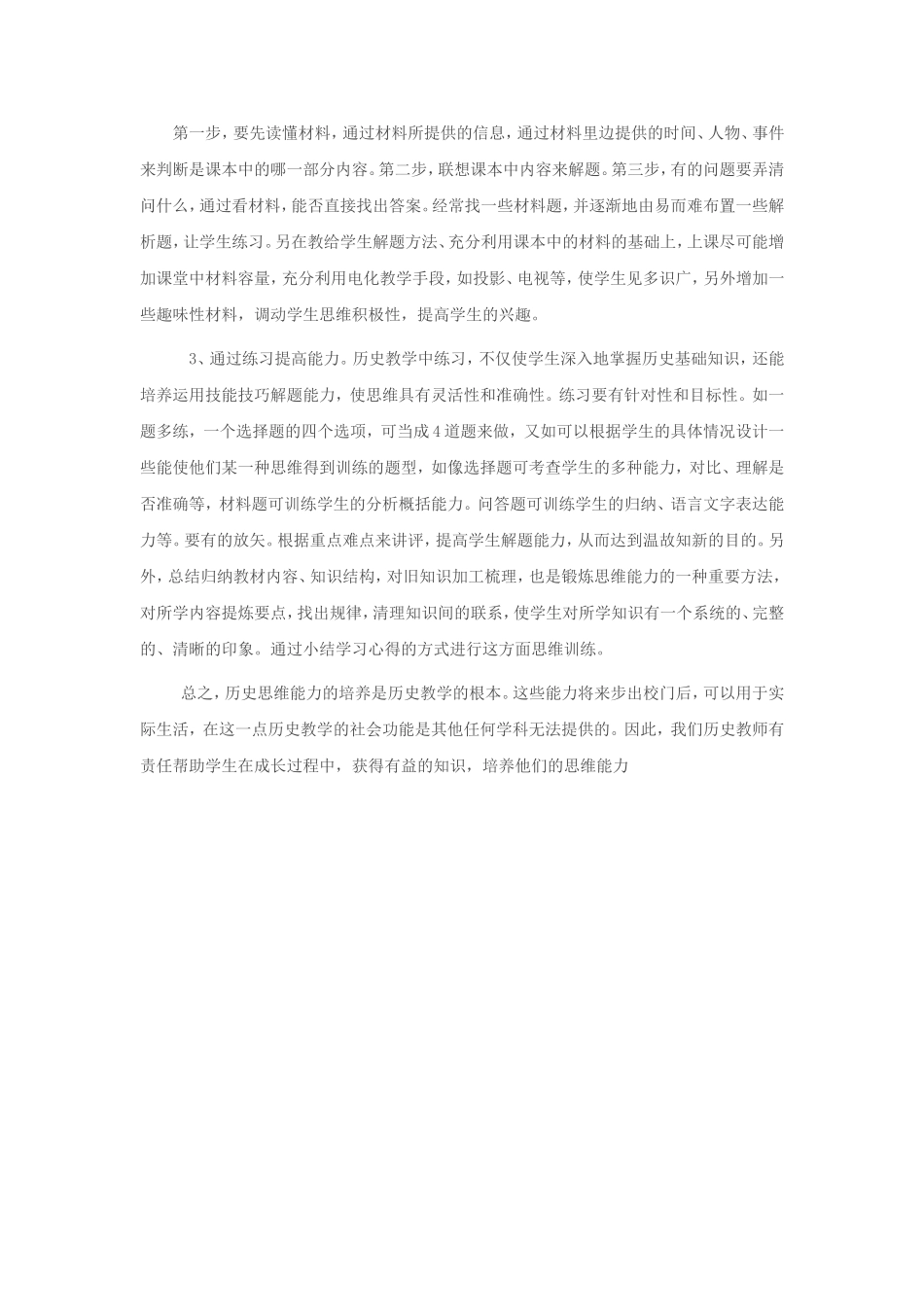 高中学生历史教学思维能力的培养_第3页