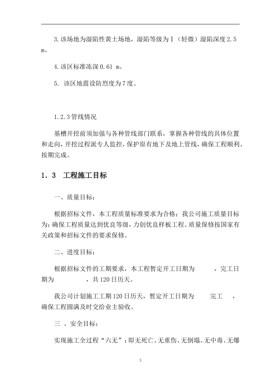 排水沟施工组织设计_第3页