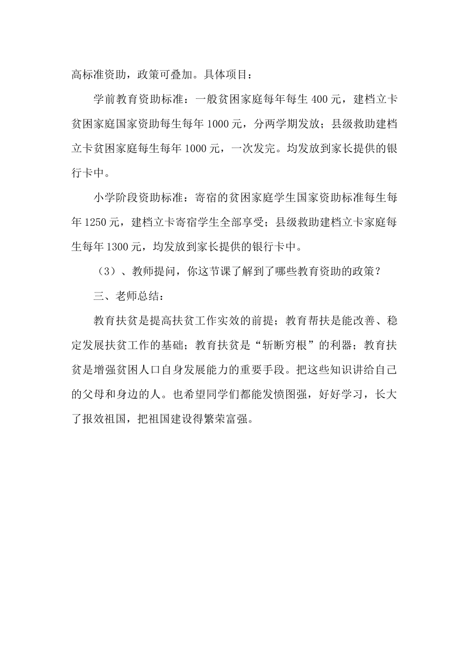 教育资助政策进课堂教学设计_第2页