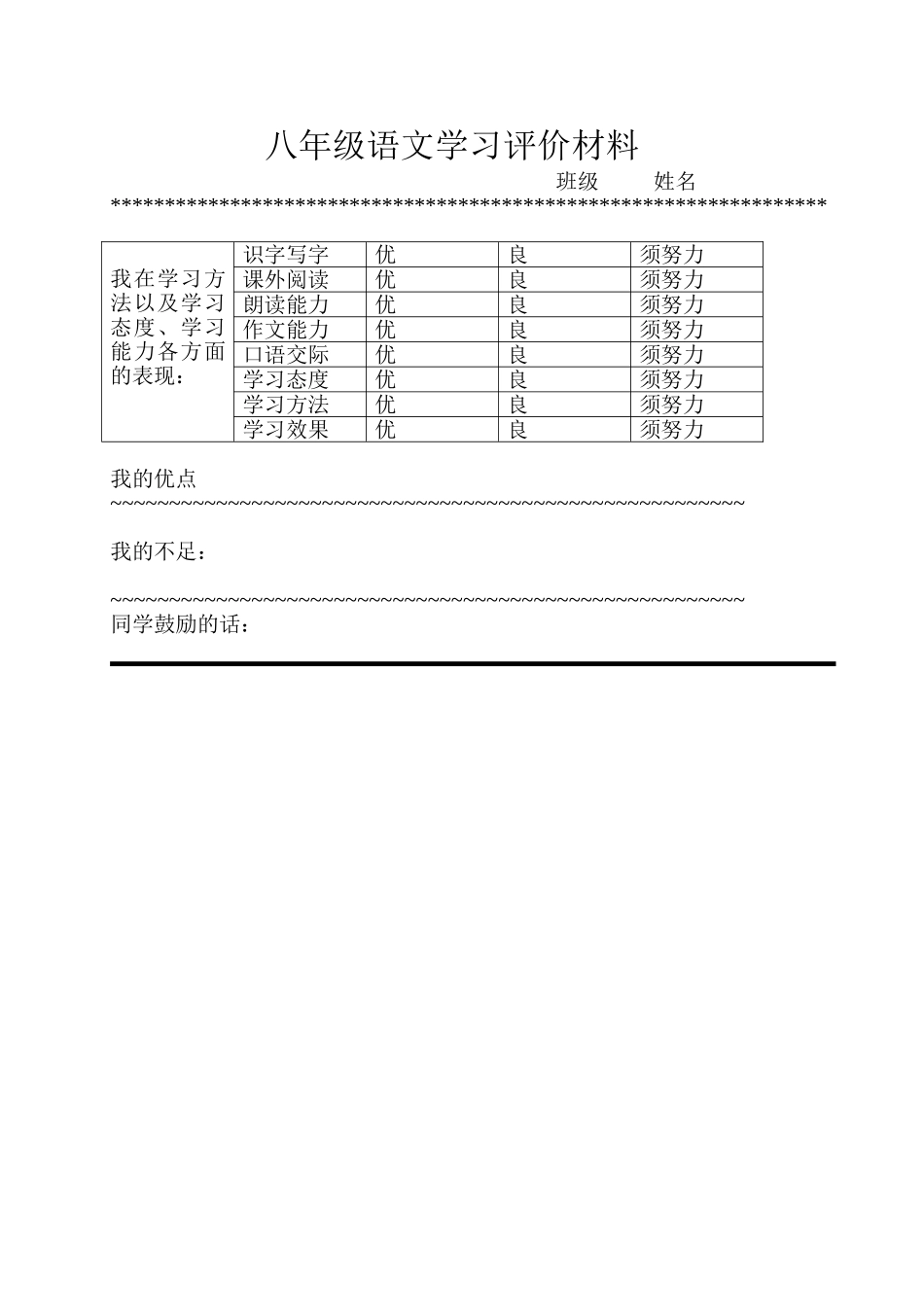 2014年学生个人综合评价_第1页