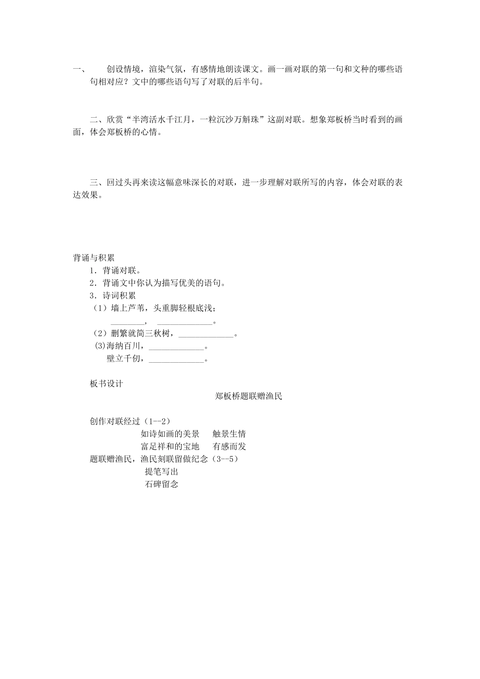 五年级语文下册 1.2郑板桥题联赠渔民教案 长春版-长春版小学五年级下册语文教案_第2页