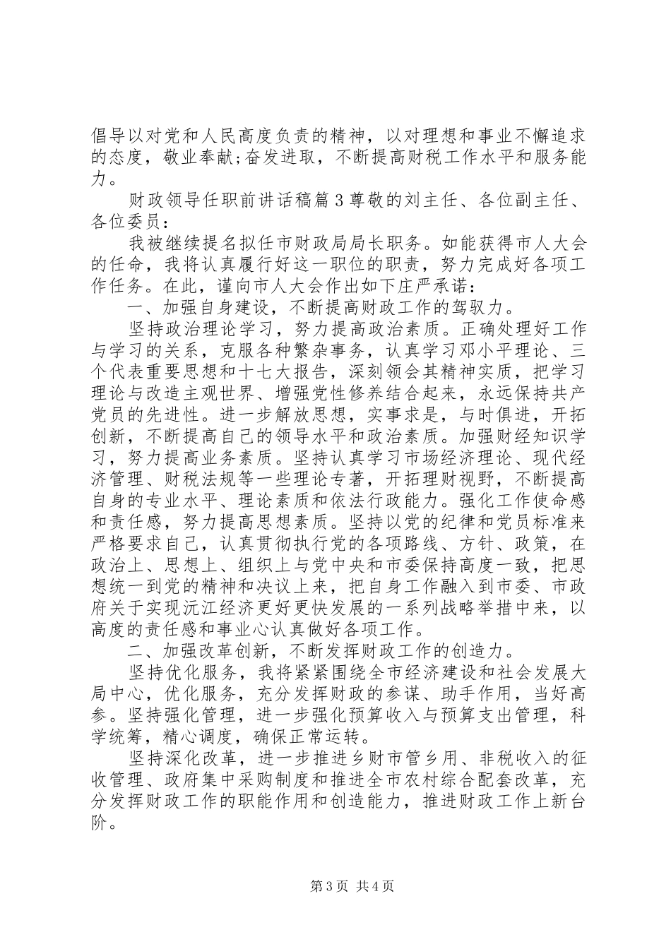 财政领导任职前讲话发言稿_第3页