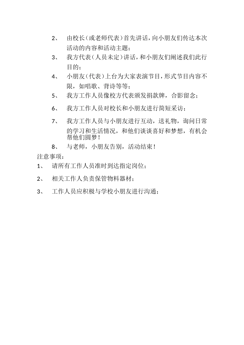 留守儿童学校公益活动策划方案_第2页