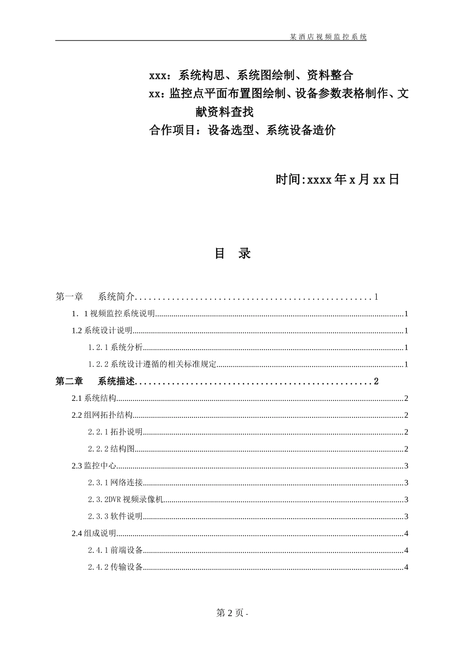 某酒店视频监控系统设计方案_第2页