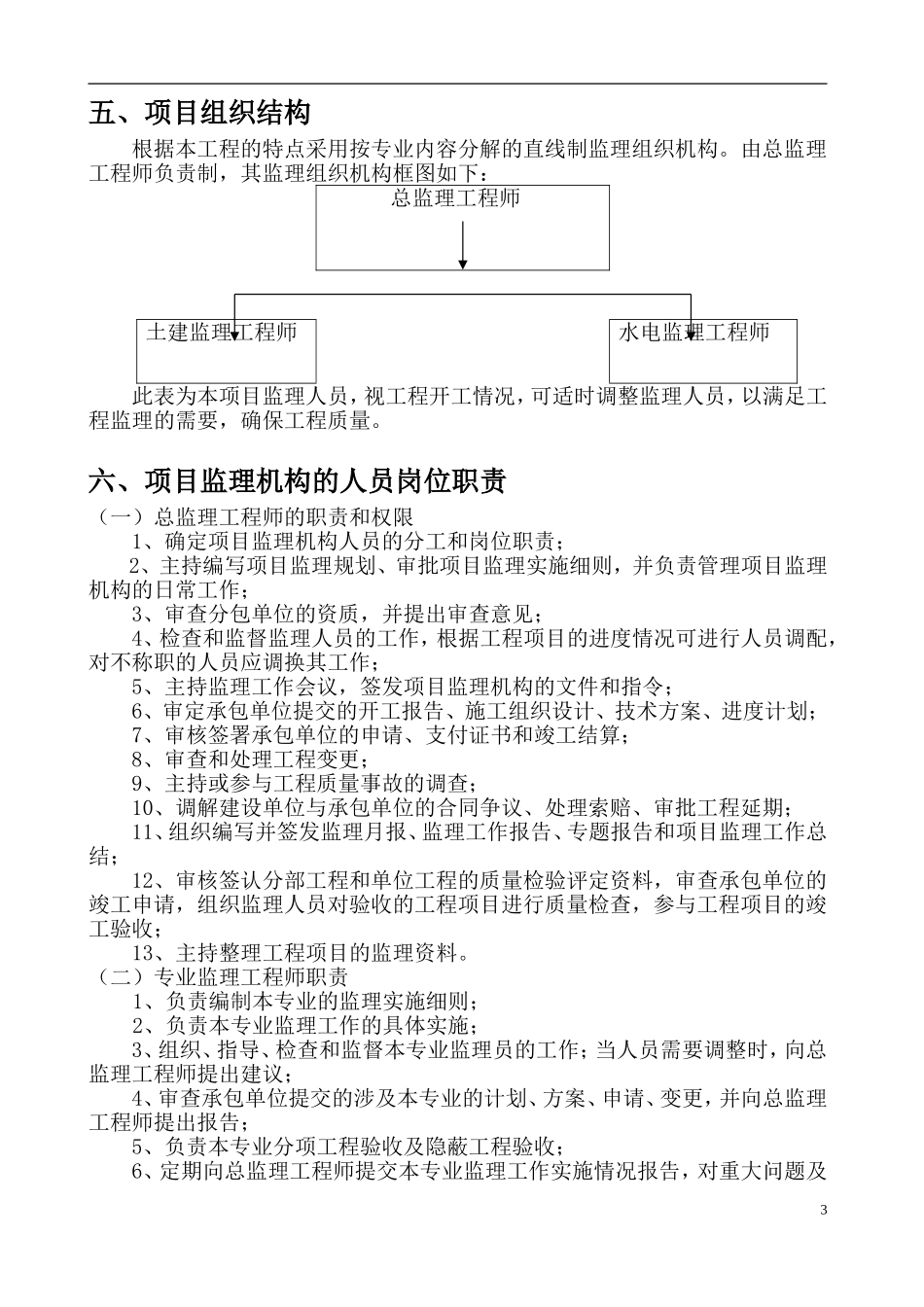 鹏青路立面整治工程[监理规划]_第3页